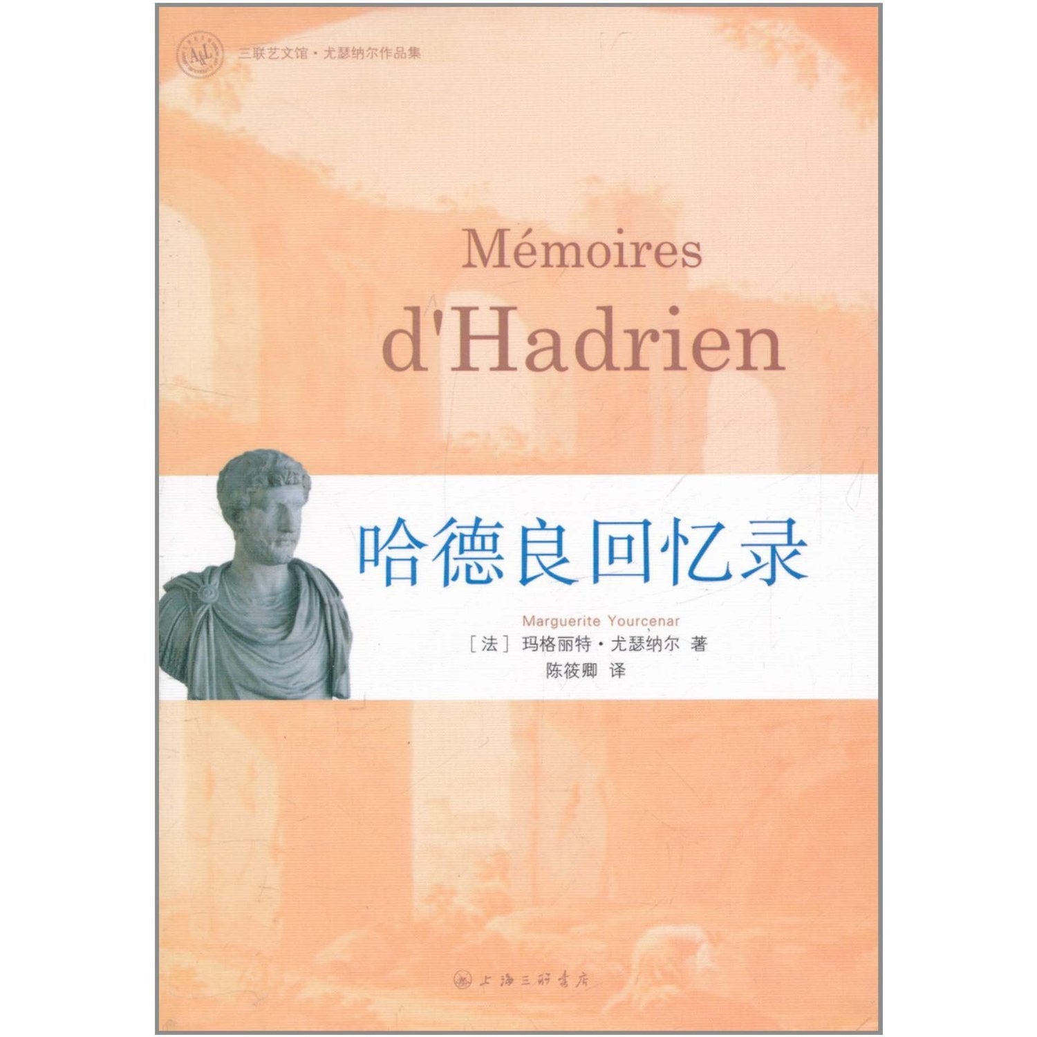 哈德良回忆录【特价图书 闪电发货】 Books