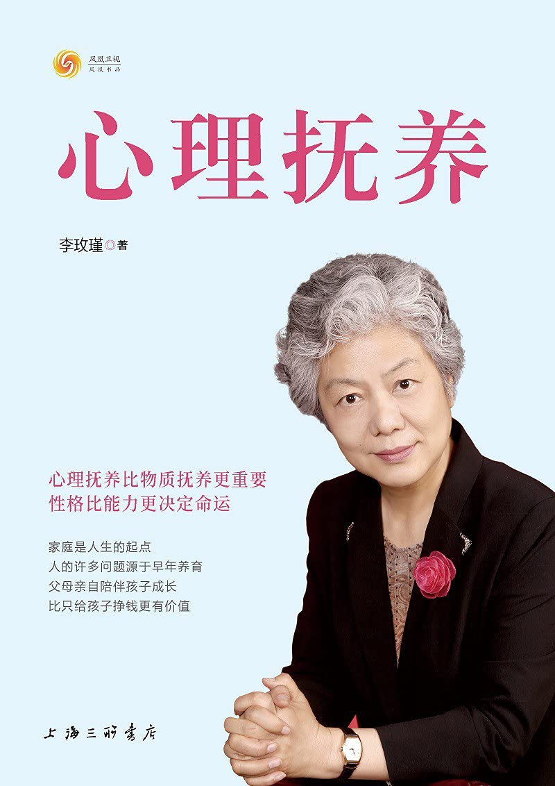 心理抚养 幽微的人性作者李玫瑾新作 揭秘犯罪心理画像成因谋划青少年心理教育家庭教育养育管教孩子育儿儿童心理学书籍 book