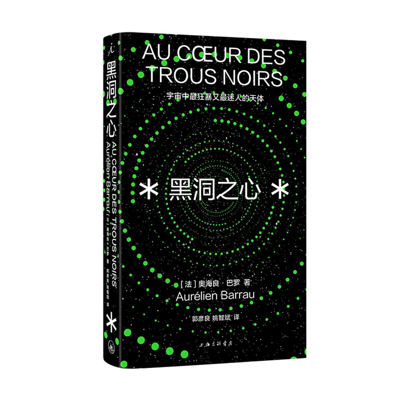黑洞之心：宇宙中最狂暴又最迷人的天体（随书赠送镭射贴纸） book