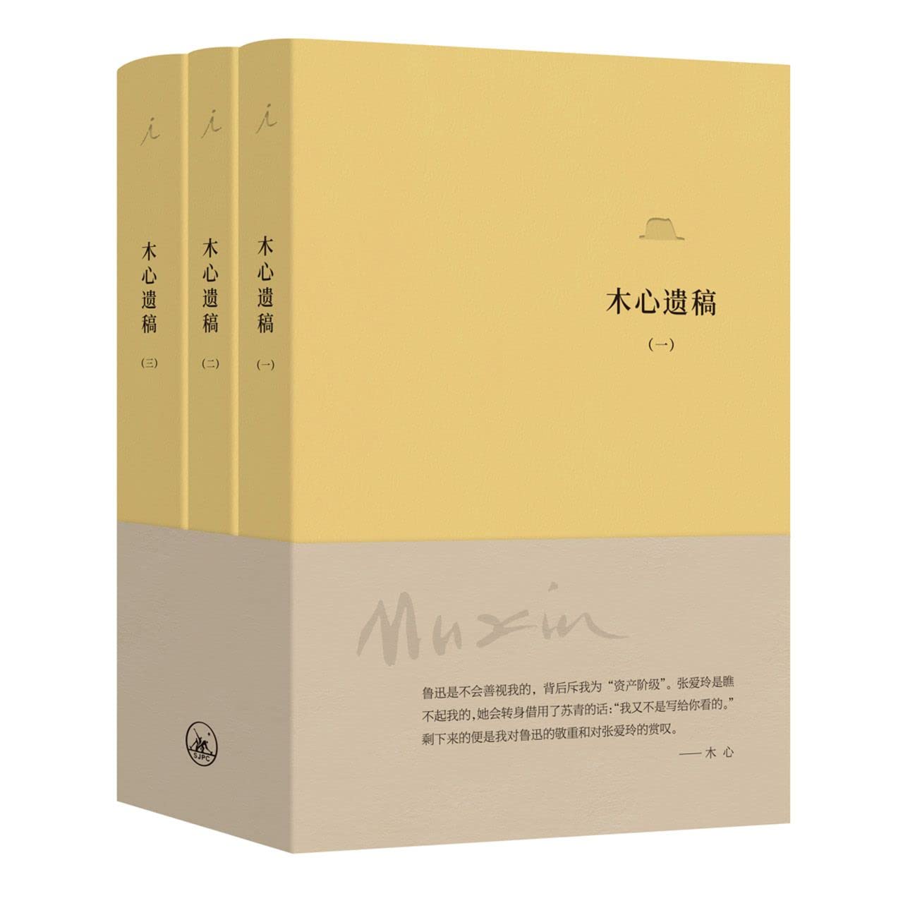 Posthumous Manuscripts of Mu Xin (3 Volumes) (Chinese Edition) Books