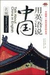 Talk About China in English: Famous Cities Books