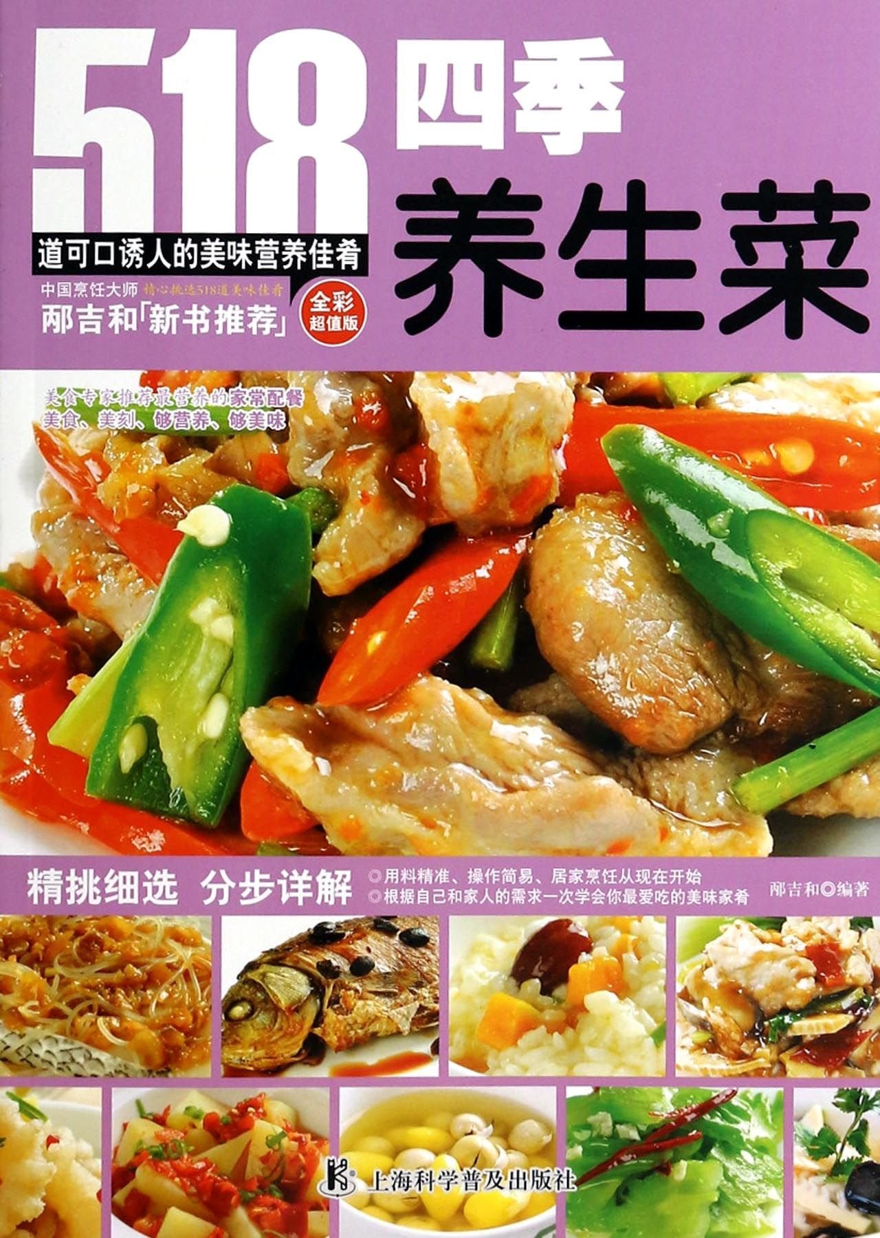 四季养生菜(全彩超值版) book