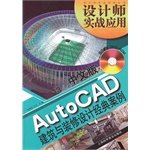 中文版AutoCAD建筑与装修设计经典案例(赠光盘) 9787542758927 出版社:上海科学普及出版社 上海科学普及出版社 Books