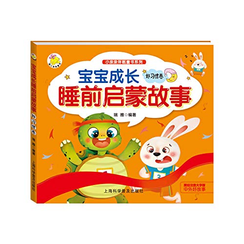 宝宝成长睡前启蒙故事全套4册彩图注音版幼儿园宝宝图画书 儿童故事书0-3-6岁早 book