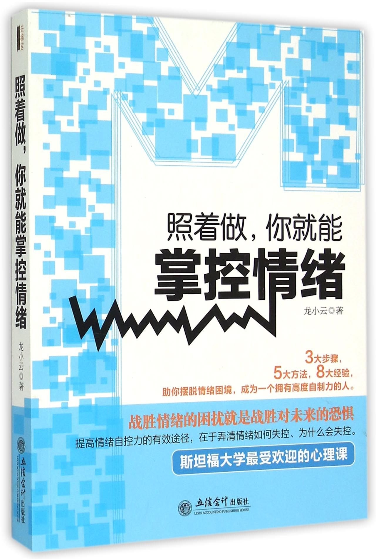 Take Control of Your Emotion by Following This (Chinese Edition) Books