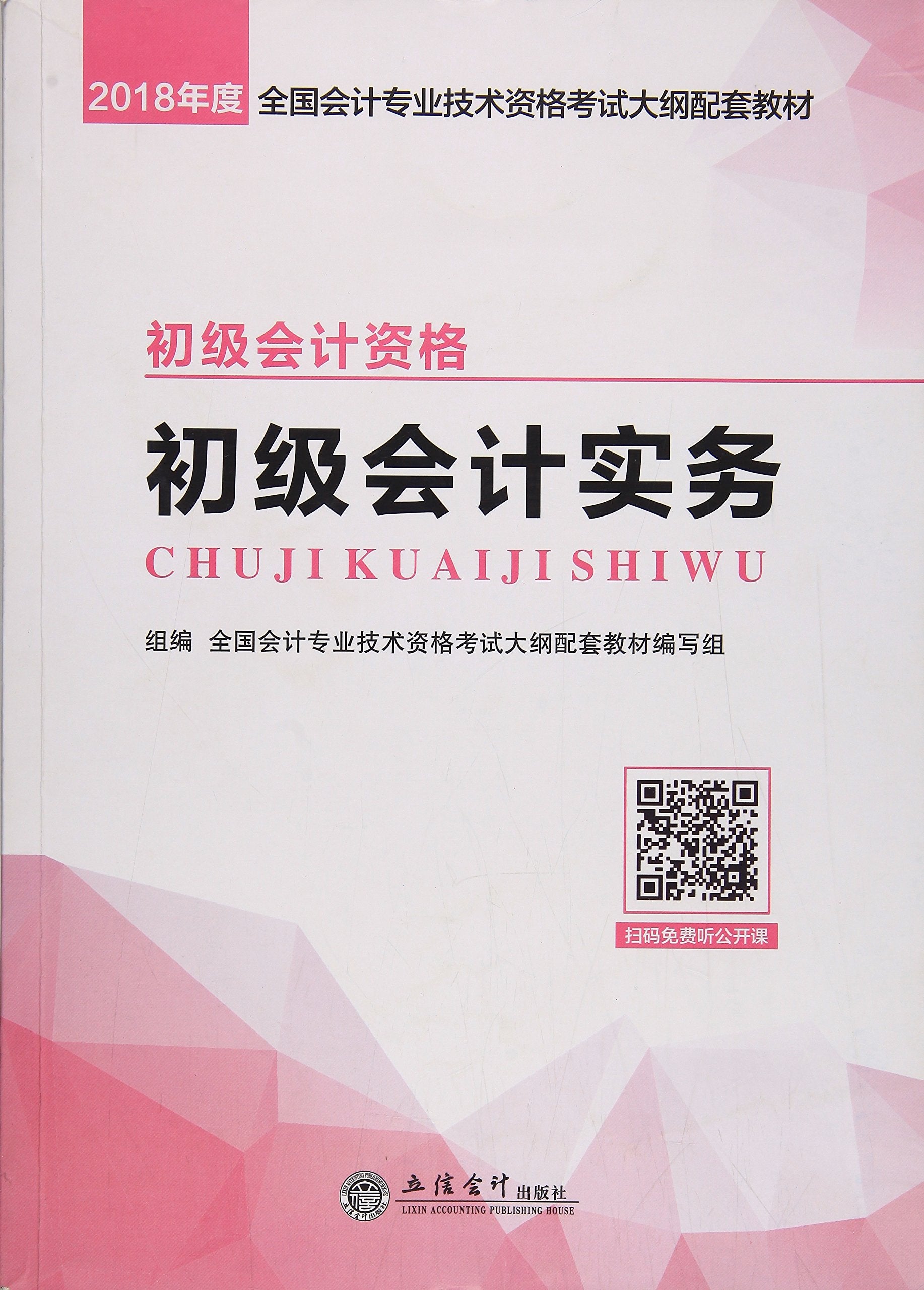 (中级)2018财务管理-全国会计专业技术资格考试大纲配套教材 Books