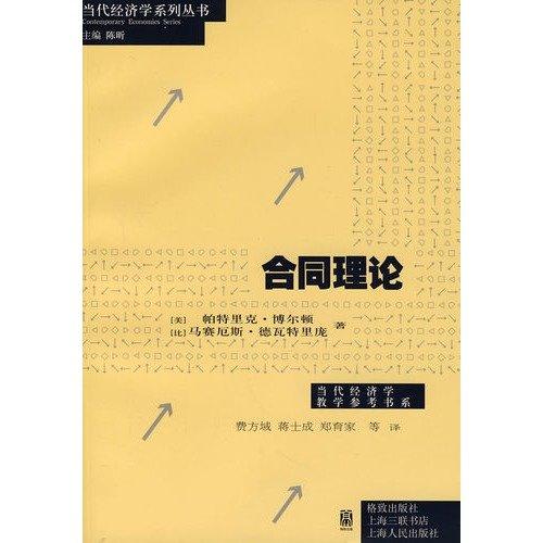 Contract Theory (Paperback) book