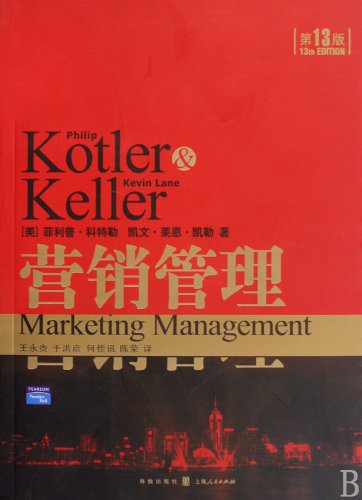 Marketing Management (13. Edition) (Chinese Edition) Business, Finance & Career