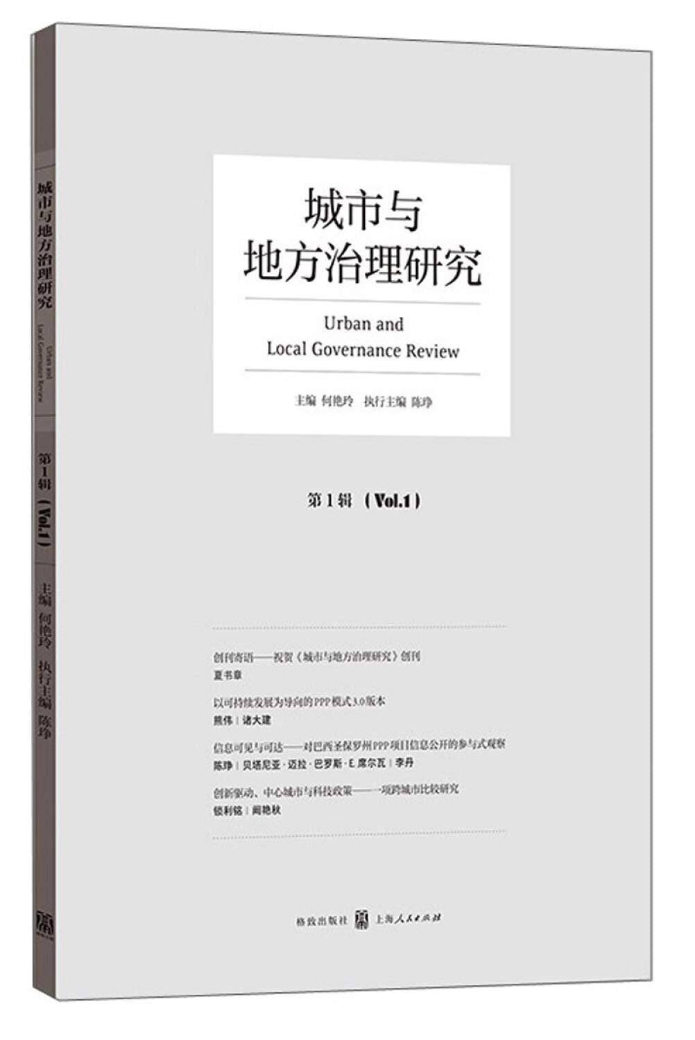 城市与地方治理研究 book