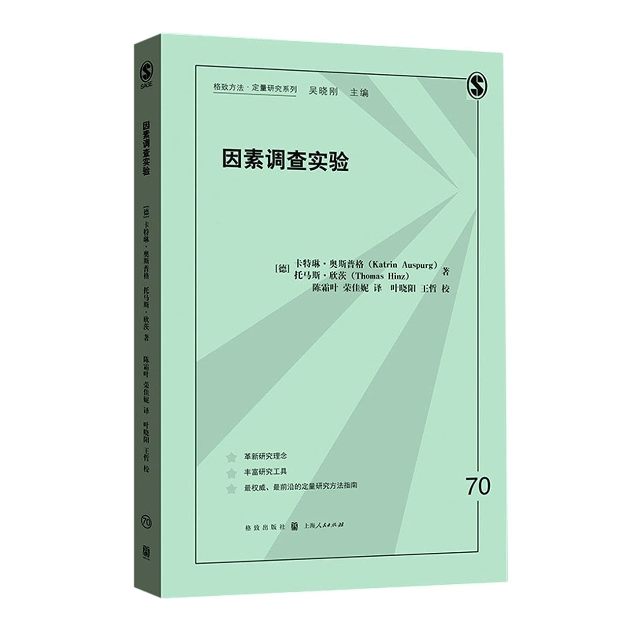 因素调查实验 Books