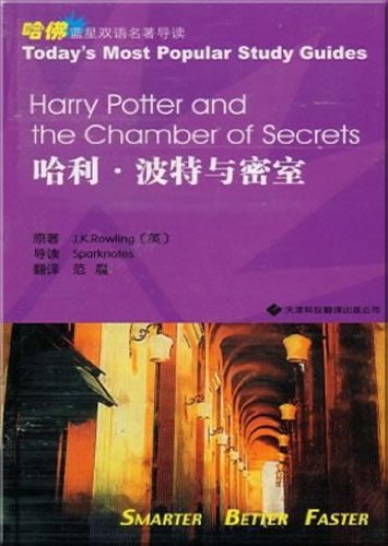 Today's Most Popular Study Guides - Harry Potter and the Chamber of Secrets (zweisprachig Chinesisch-Englisch, Zusammenfassung und Analyse des Romans) Books