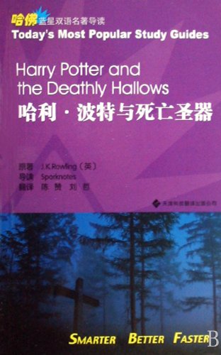 Today's Most Popular Study Guides - Harry Potter and the Deathly Hollows (zweisprachig Chinesisch-Englisch, Zusammenfassung und Analyse des Romans) Books