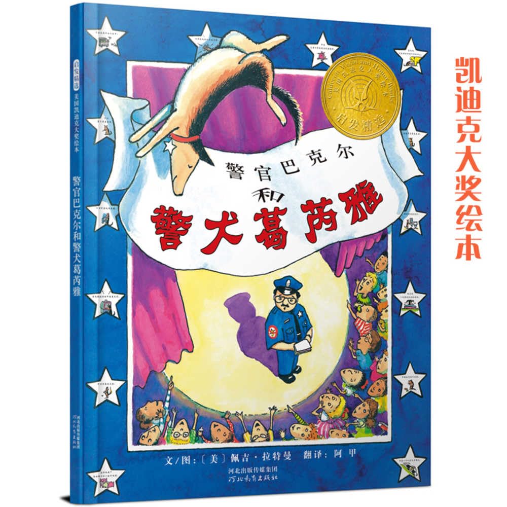 Officer Buckle & Gloria (Caldecott Medal Book) Fairy Tales & Legends