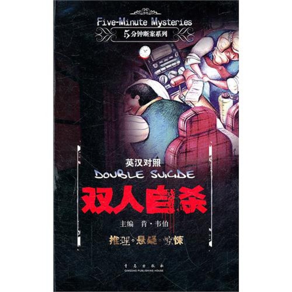 Double Dutch act - (English-Chinese ) (Chinese Edition) Books