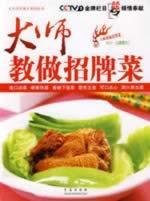 大师教做招牌菜 《天天饮食》栏目组丛 book