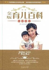 Gold Edition Parenting Encyclopedia - 2nd Edition (Chinese Edition) Reference Books