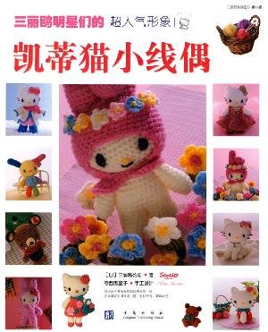 凯蒂猫小线偶 Books