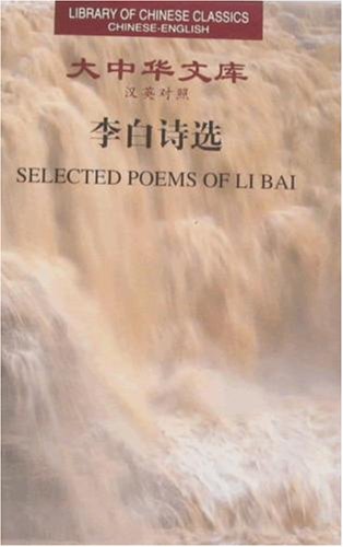 Selected Poems of Li bai series (Library of Chinese Classics) Poetry