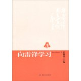 向雷锋学习 book