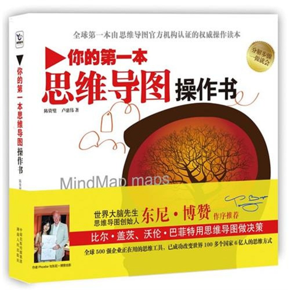 Your First Operation Guide for Mind Mapping (Chinese Edition) Books
