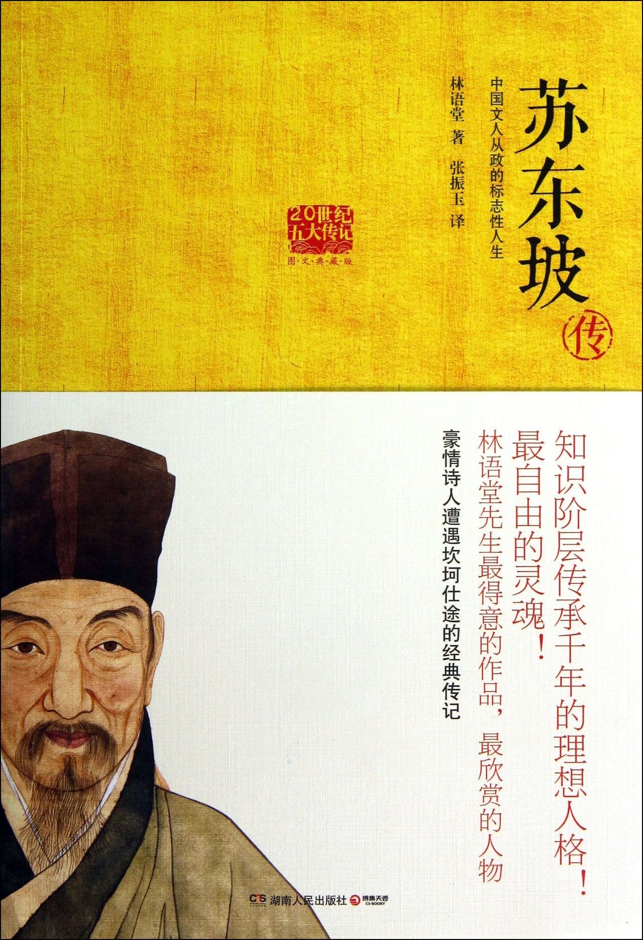 套装3册正版李白传杜甫传苏东坡传李长之冯至林语堂历史名人传记古诗词现代文学长篇传记畅销历史书籍排行榜 学生课外阅读书籍 Books