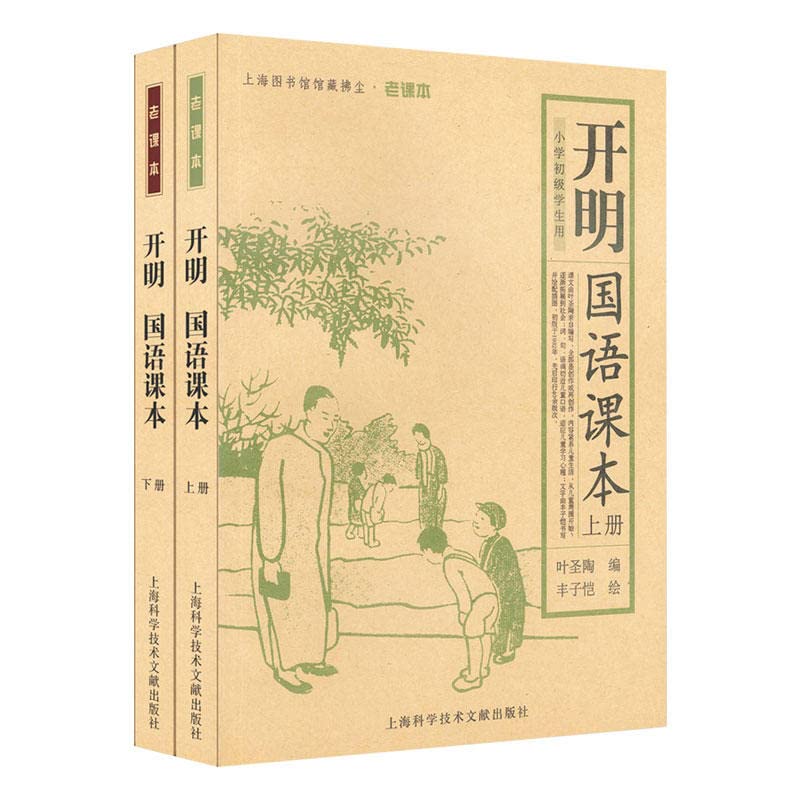 Kaiming guoyu keben (1st, 2nd volume) Books