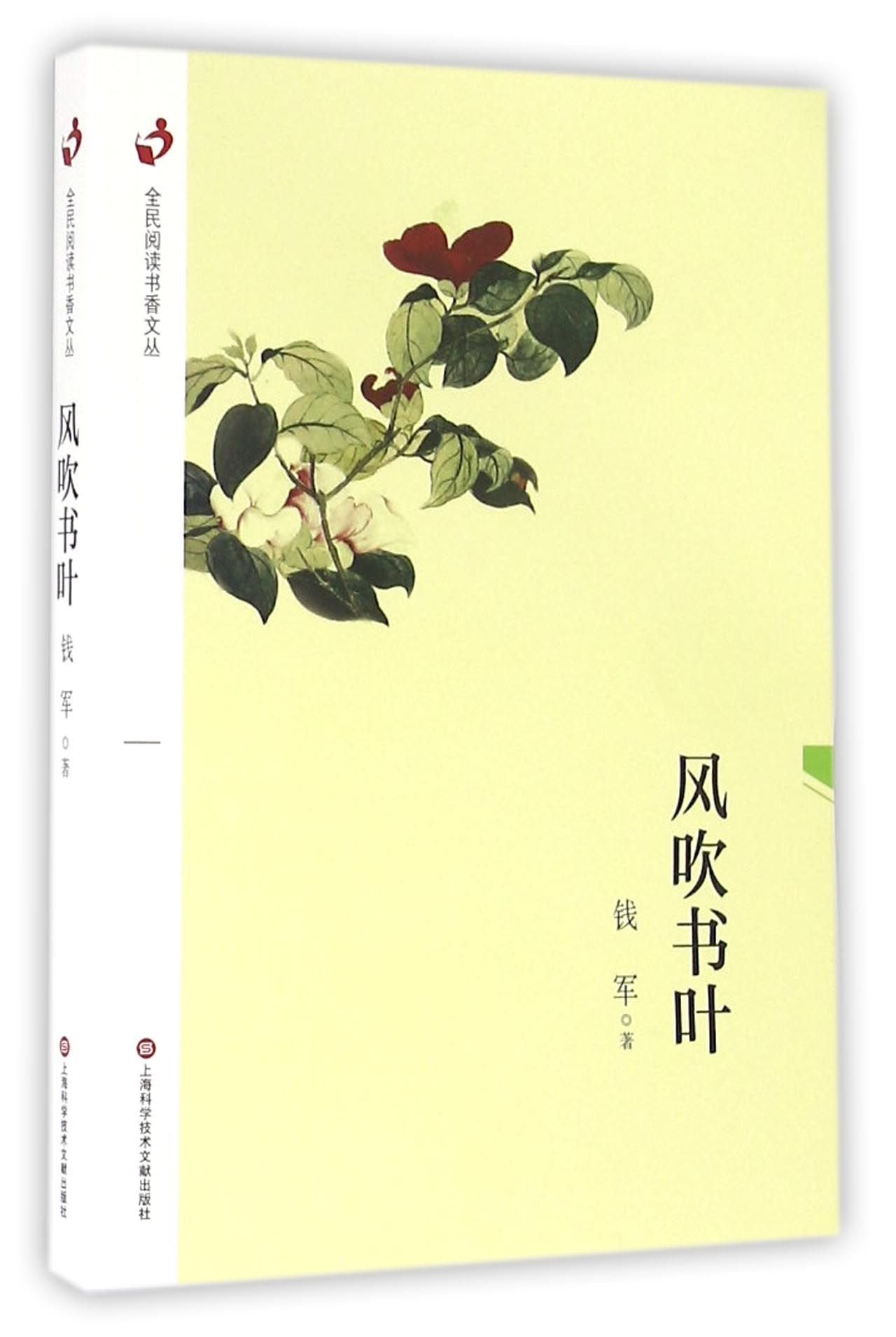The Breeze Blows over the Book (Chinese Edition) book