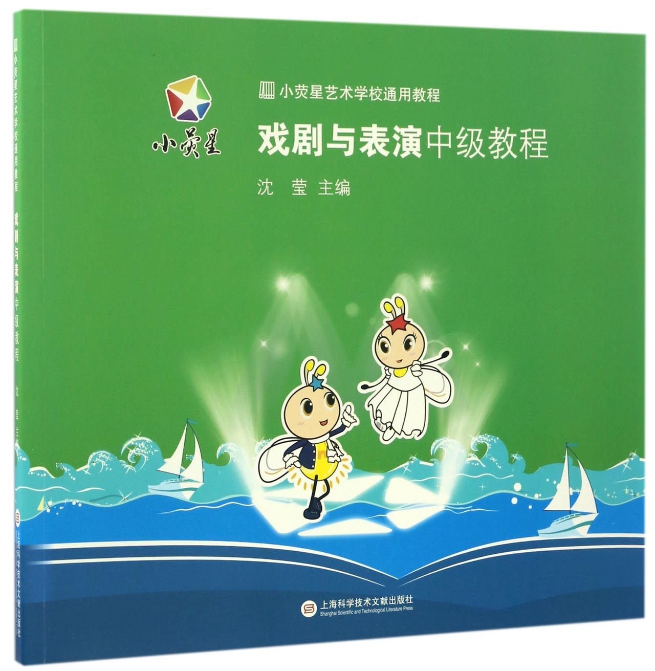 戏剧与表演中级教程 Books