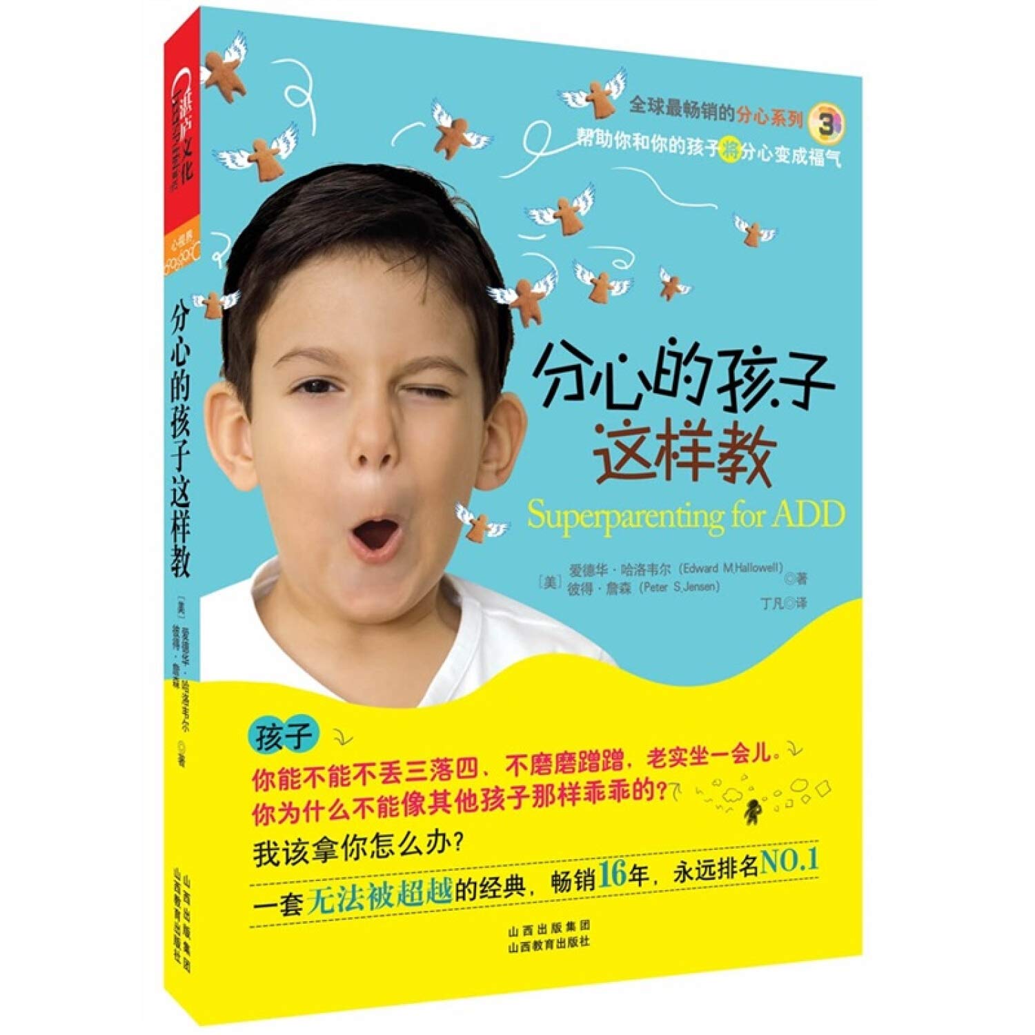 Superparenting For ADD (Chinese Edition) Books