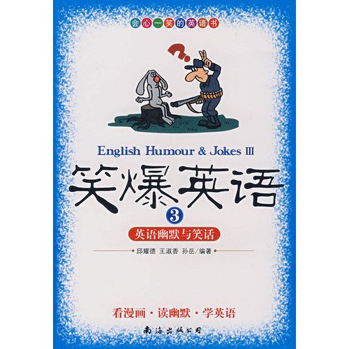 【二手9成新】笑爆英语3英语幽默与笑话邱耀德,王淑香,孙岳著9787 Books