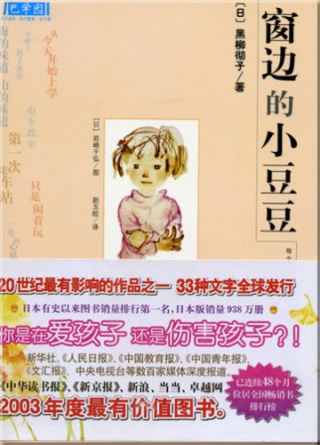 Tetsuko Kuroyanagi: Chuan bian de xiao doudou Books