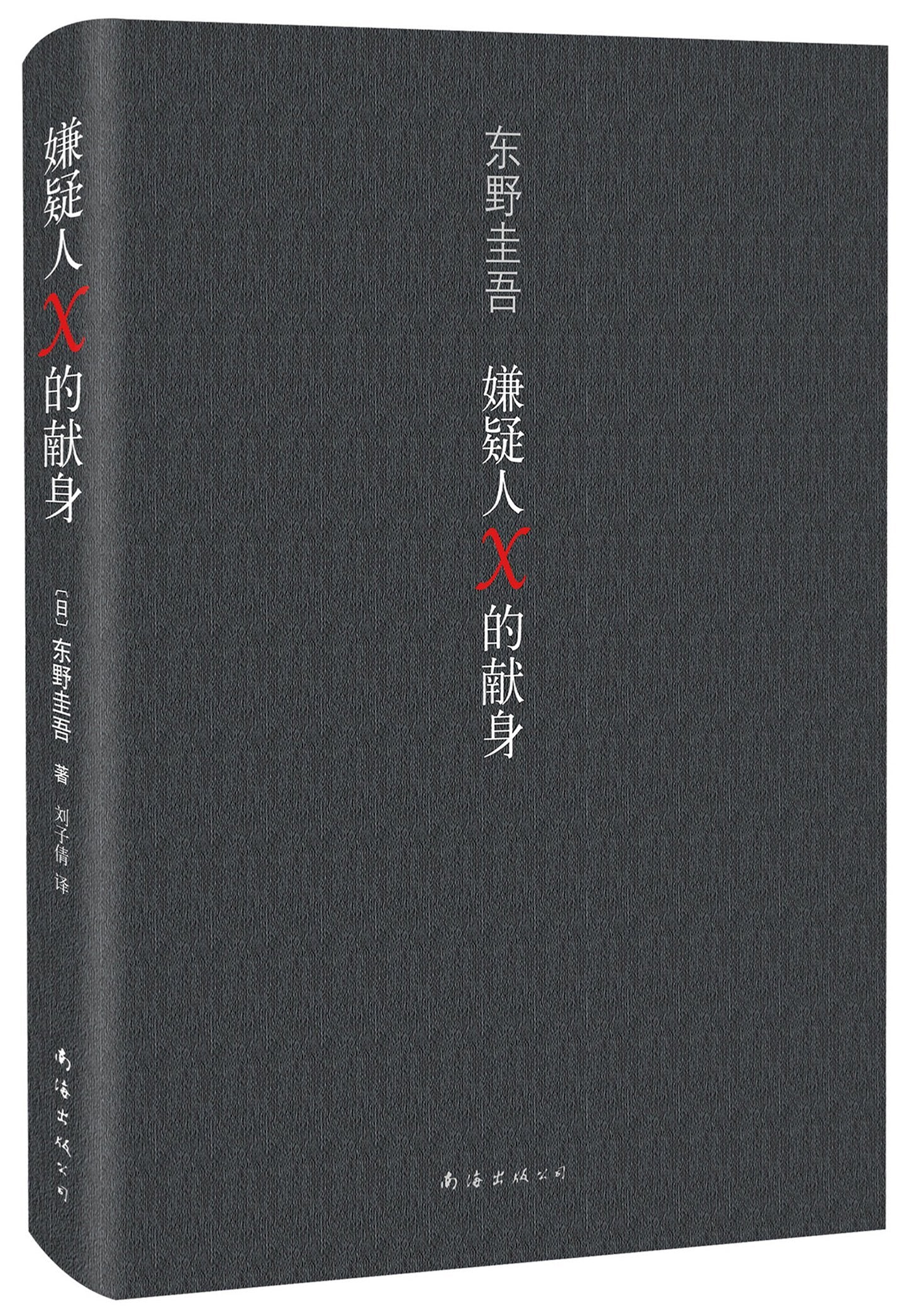 The Devotion of Suspect X (Chinese Edition) Books