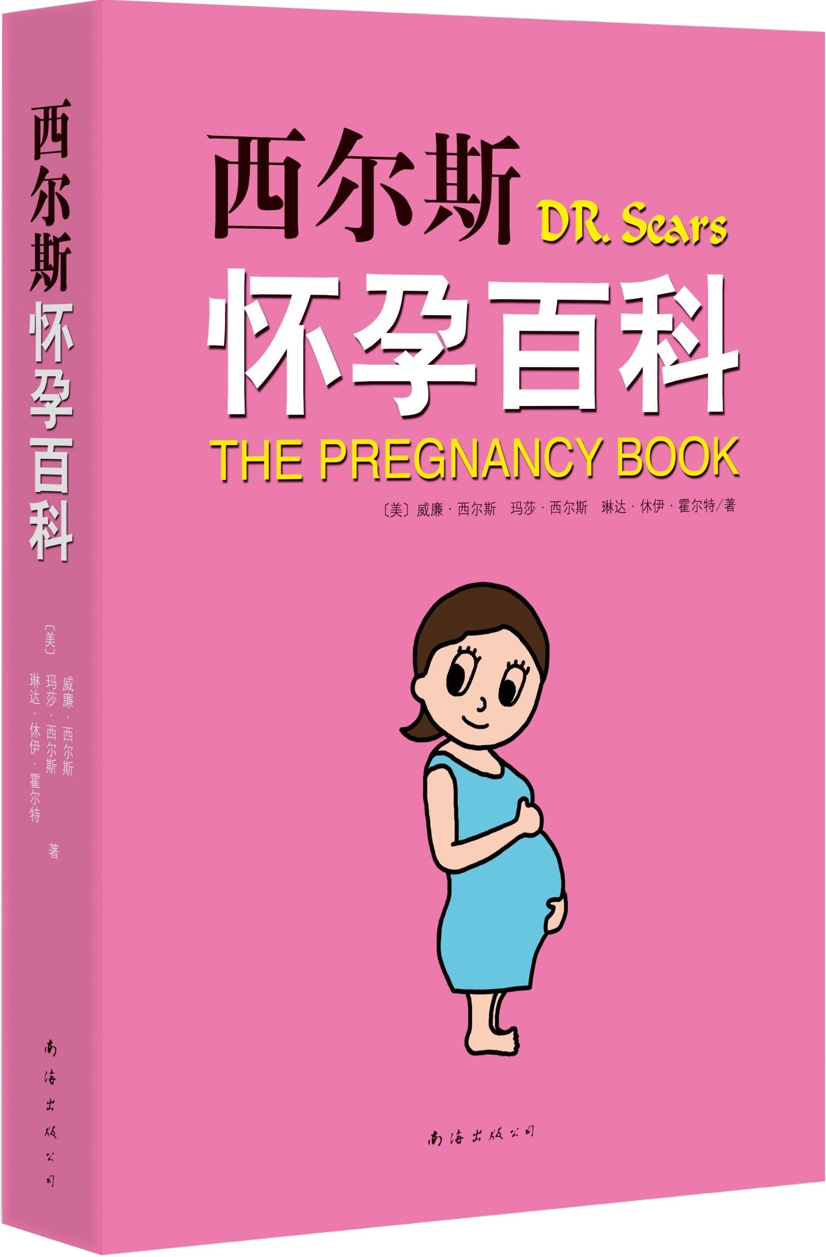 Sears Pregnancy Encyclopedia (Chinese Edition) Books