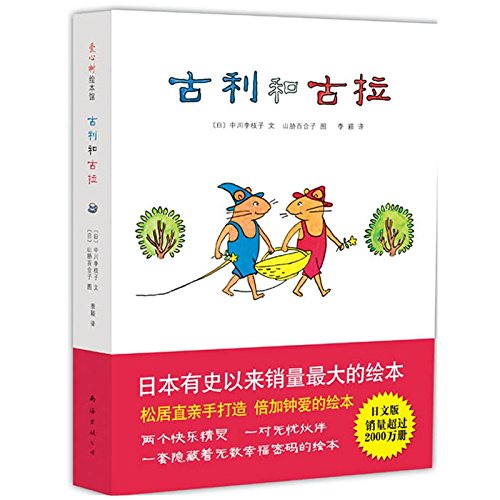 古利和古拉 全套七册正版包邮 爱心树绘本儿童图画书绘本古利和古拉系列全7册适合3-6-9岁儿童亲子阅读儿童绘本书籍儿童图书 Books