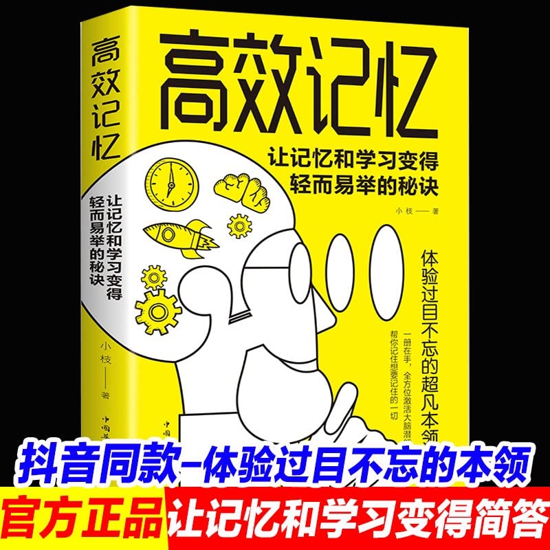 【二手9成新】魔幻记忆:诺贝尔奖获得者的高效加速记忆法魔幻记忆 Books