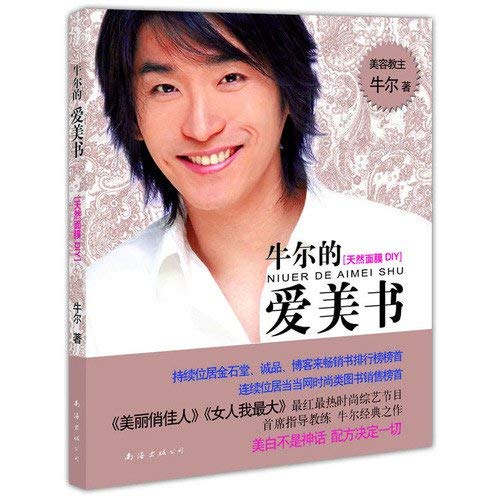 Nanhai Publishing Company Pub. Date :2009-10-01 Niu Er S Beauty libro: Maschera naturale Diy (edizione cinese) Books