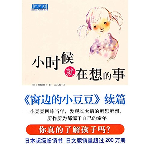Chiisai Toki Kara Kangaetekita Koto book