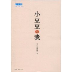 Little Peas and I(Chinese Edition) book