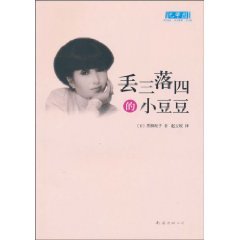 forgetful little Peas (Chinese Edition) book