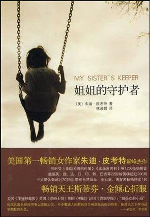 Sister's Keeper(Chinese Edition) book