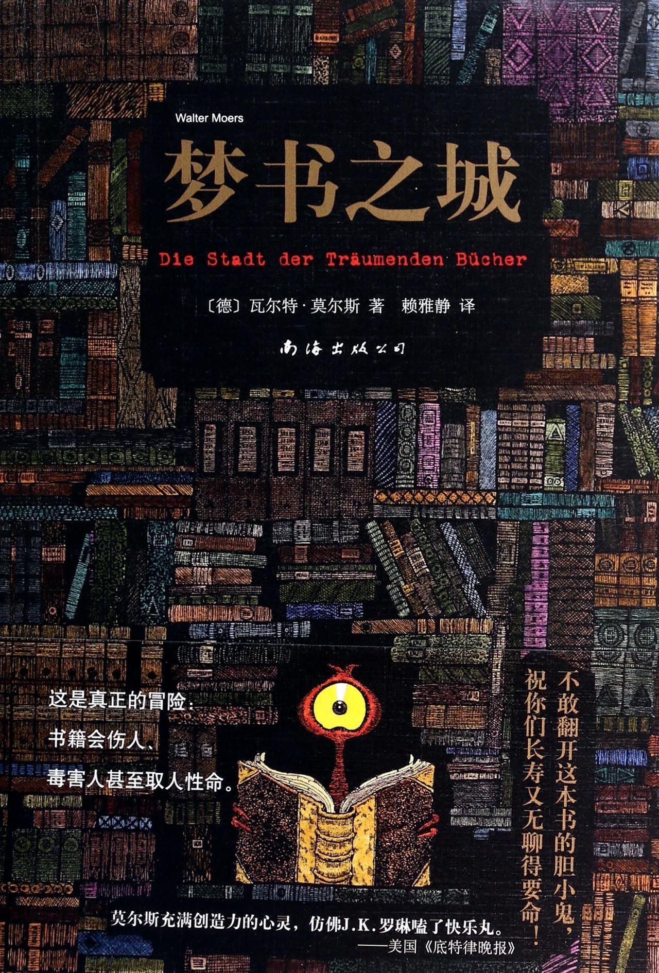 Die Stadt der Träumenden Bücher (Chinese Edition) Books