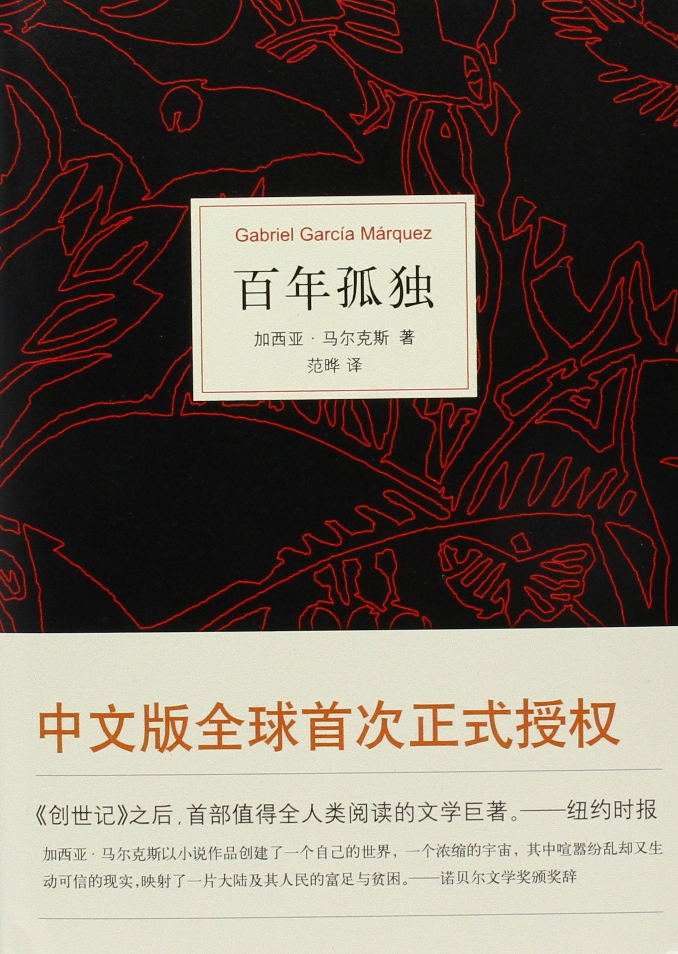 One Hundred Years of Solitude Contemporary literature