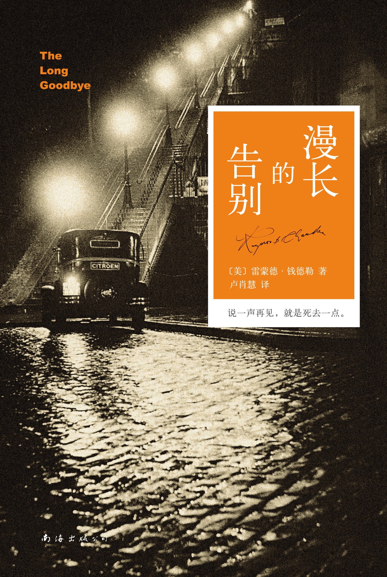 漫长的告别(内附村上春树2万字长文推荐) book