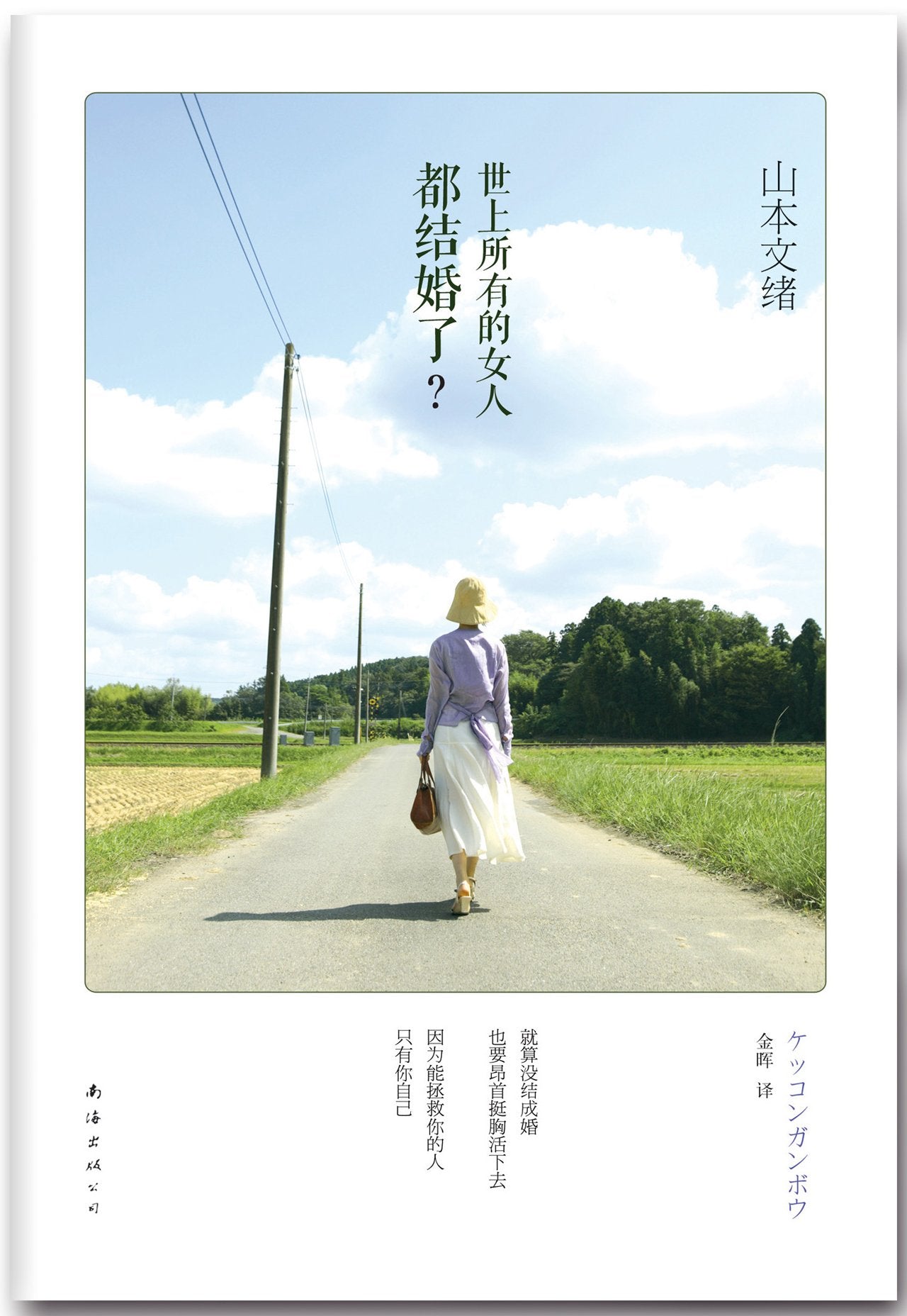 世上所有的女人都结婚了？【正版图书，放心下单】 Books