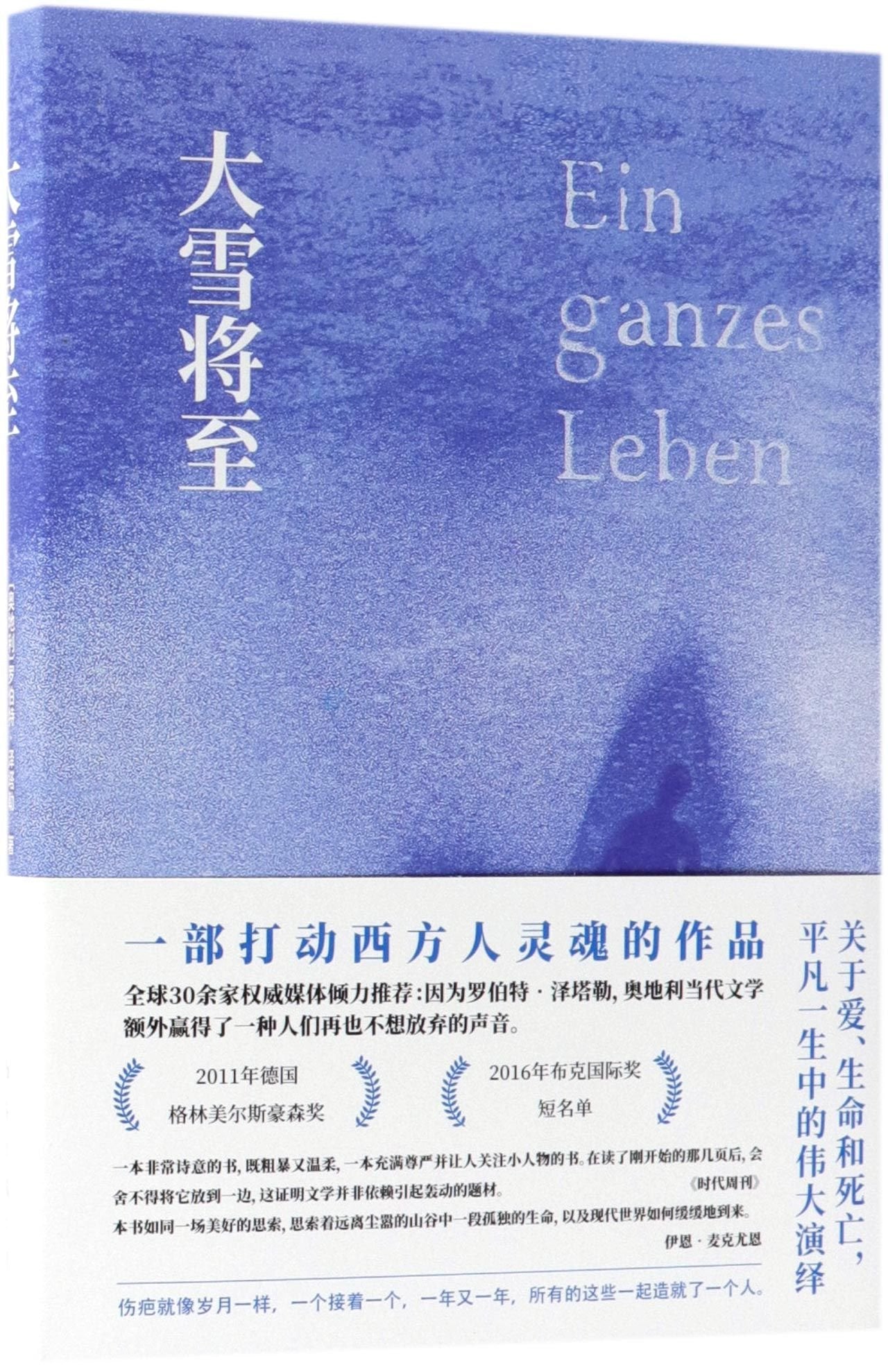 大雪将至 罗伯特·泽塔勒 著一部打动整个西方人灵魂的 book