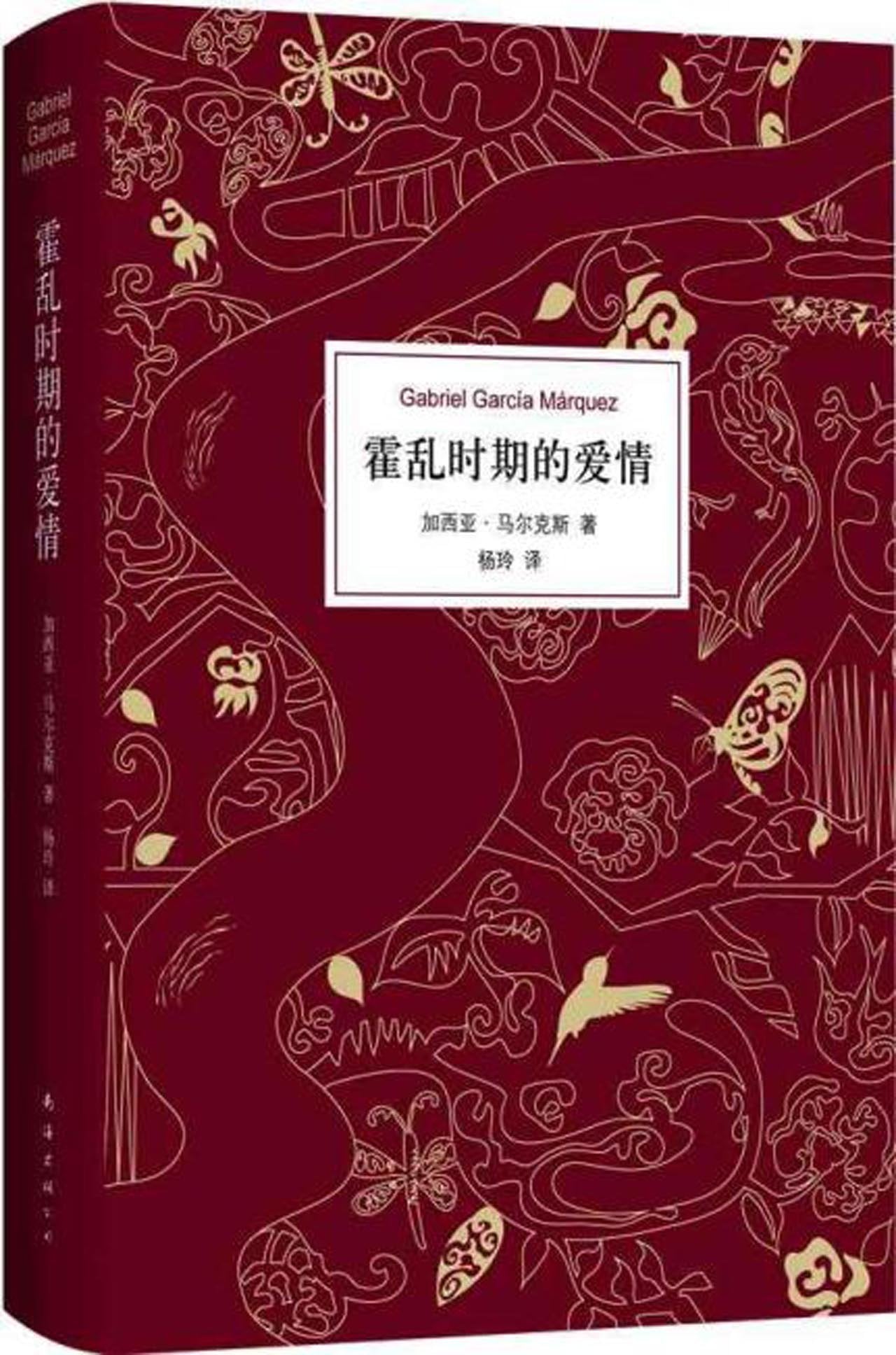 El amor en los tiempos del cólera / Love in the Time of Cholera (Chinese Edition) Books