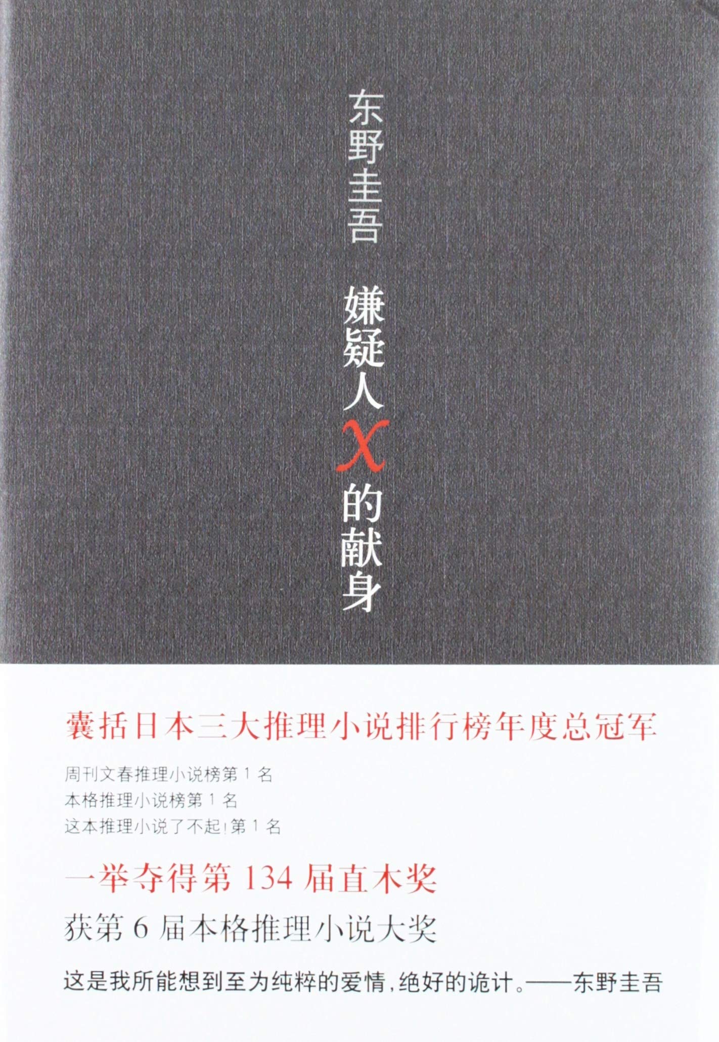 Yougisha X No Kenshin (Chinese Edition) Detective & CSI