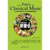 我要和你一起听音乐 许丽雯 南海出版公司 9787544268462 Books