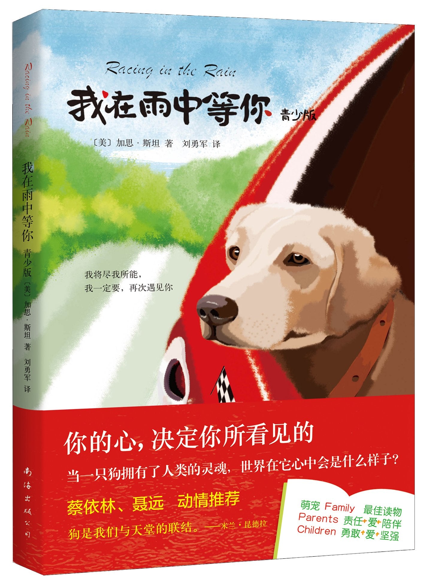 我在雨中等你(青少版) Books