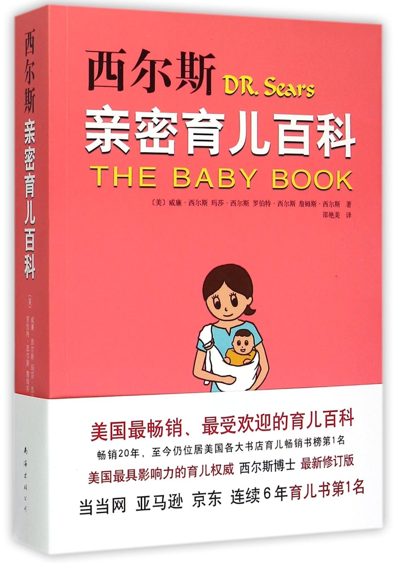 The Baby Book Books